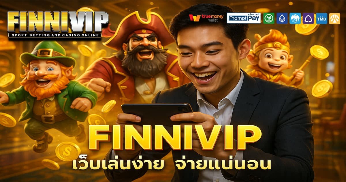 FINNIVIP เว็บสล็อตยอดนิยม 2025 บัญชีปลอดภัย ฝากถอนวอเลท จ่ายจริงทุกยอด